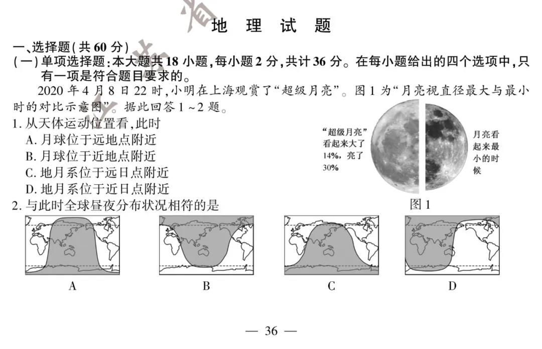 2020年江苏高考地理试题（图片版）1