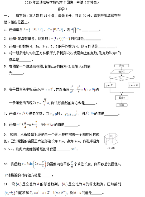 2020年江苏高考数学试题（图片版）1