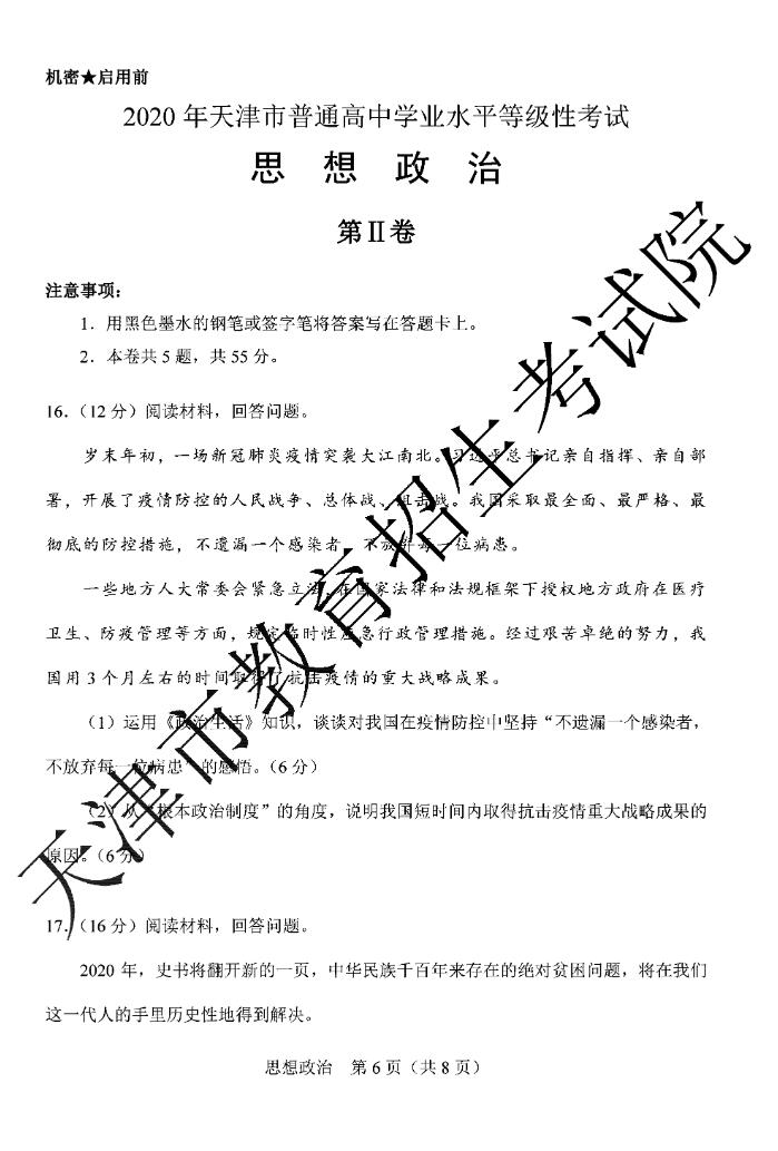 2020年天津高考政治试题（图片版）6