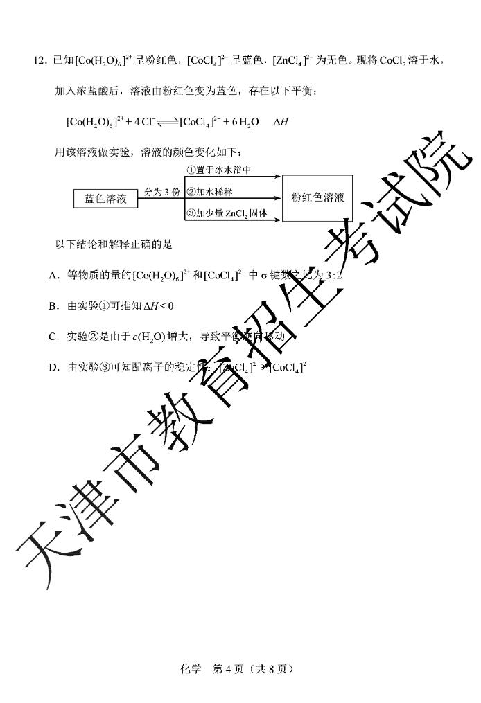 2020年天津高考化学试题（图片版）4