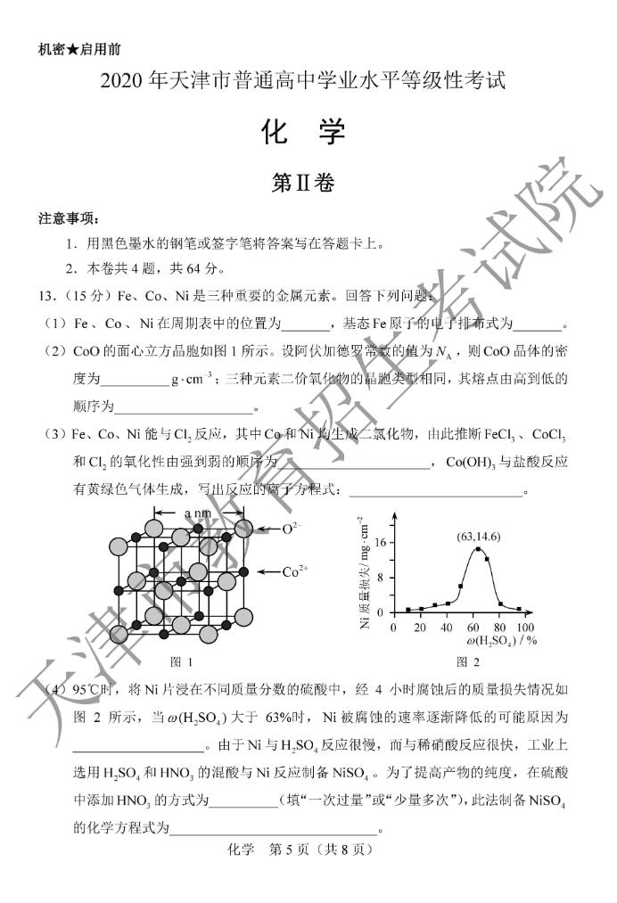 2020年天津高考化学试题（图片版）5