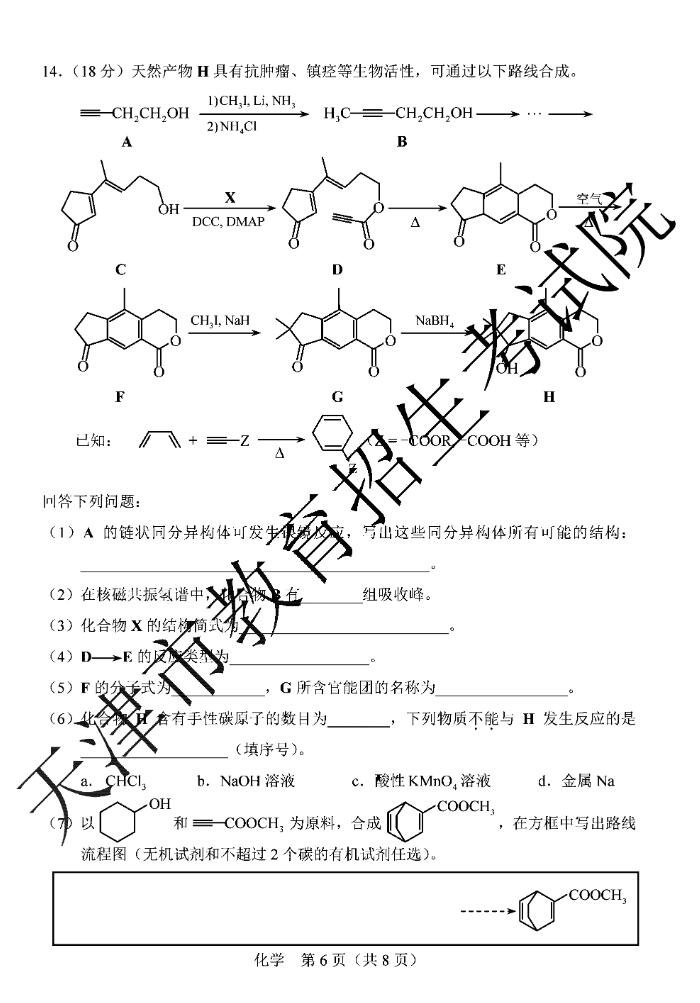 2020年天津高考化学试题（图片版）6