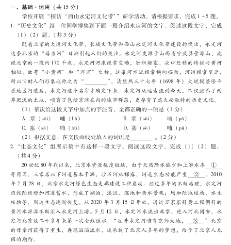 北京市丰台区2020年九年级语文二模试卷a（图片版）