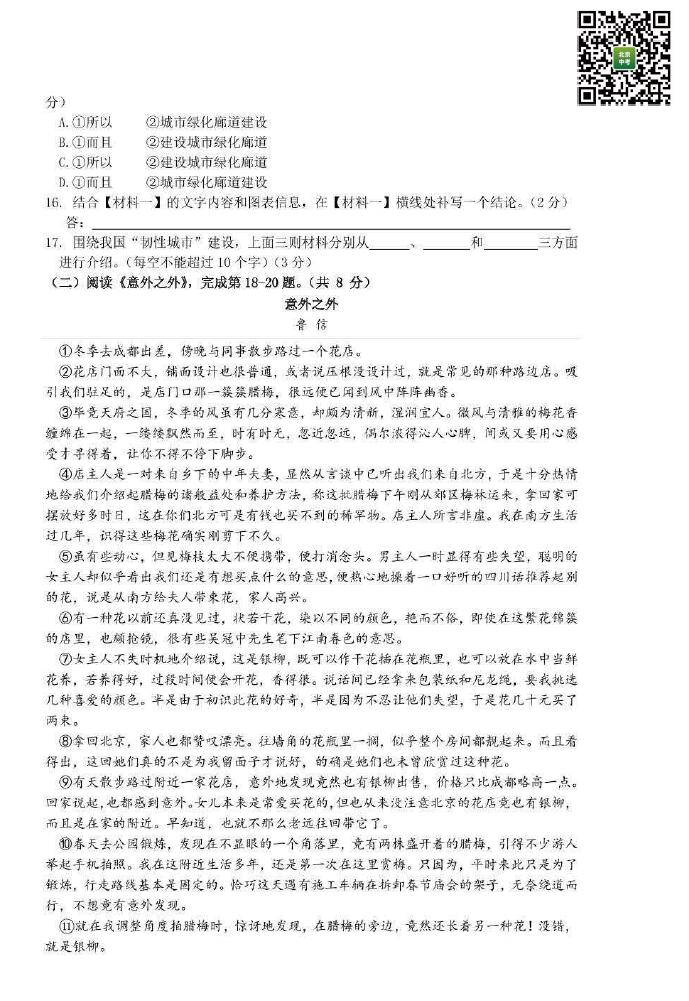 2020年北京市平谷区中考二模语文试卷（图片版）