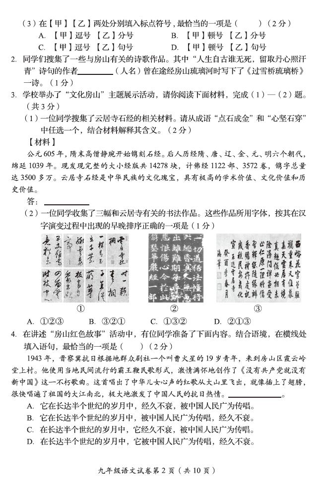 2020年北京市房山区中考二模语文试卷（图片版）