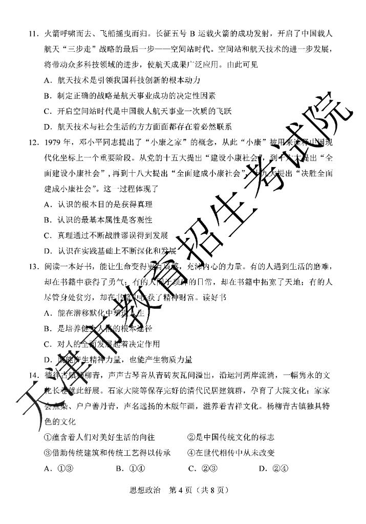 2020年天津高考政治试题（图片版）4