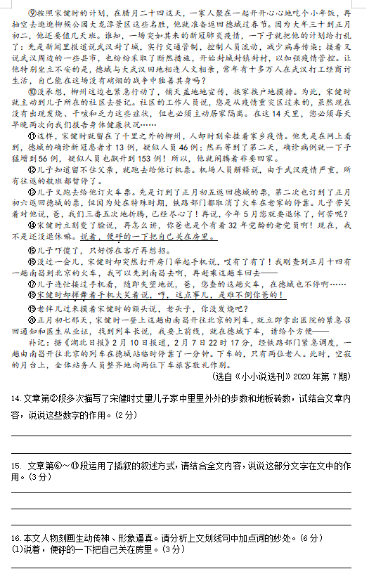 江苏省苏州市吴中区2020年九语文第二次模拟试卷（图片版）