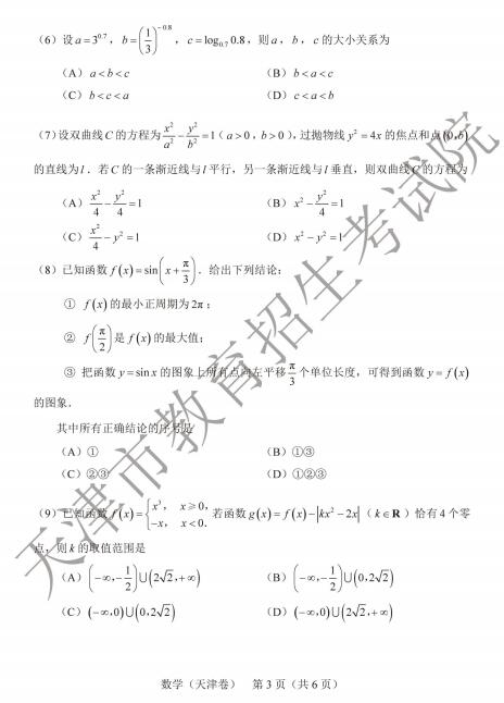 2020年天津高考数学试题（图片版）3