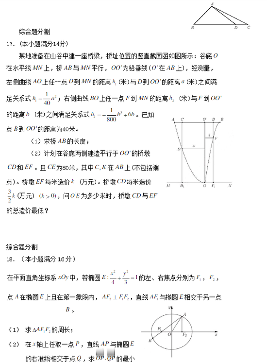 2020年江苏高考数学试题（图片版）3