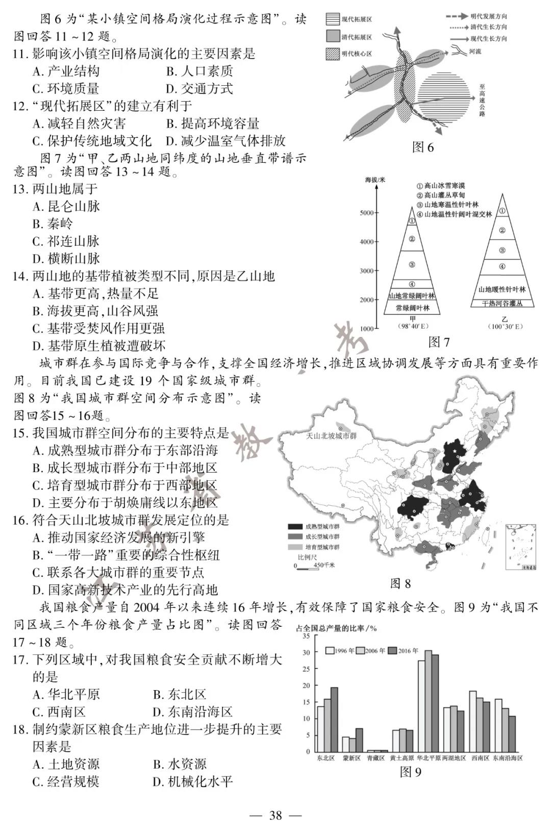 2020年江苏高考地理试题（图片版）3