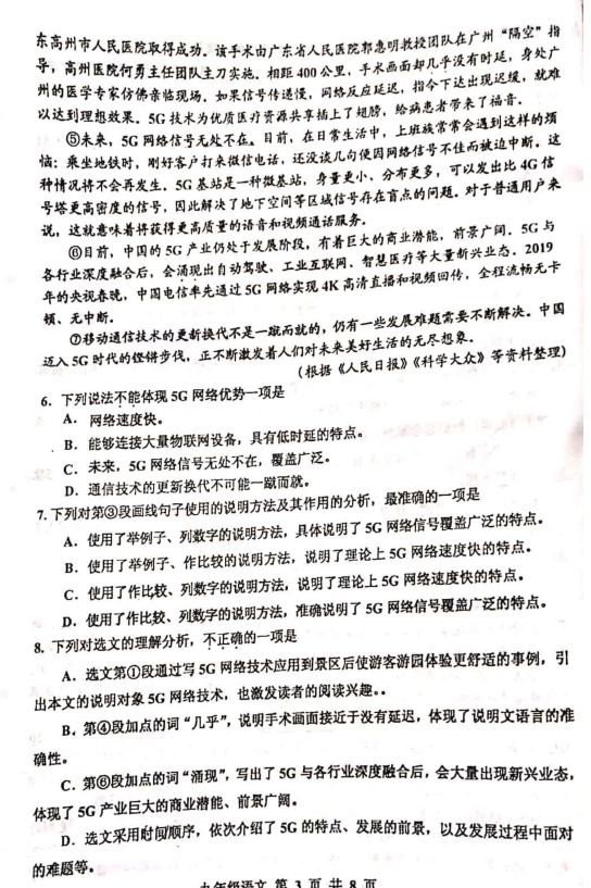 天津市红桥区2020年九年级二模语文试卷（图片版）