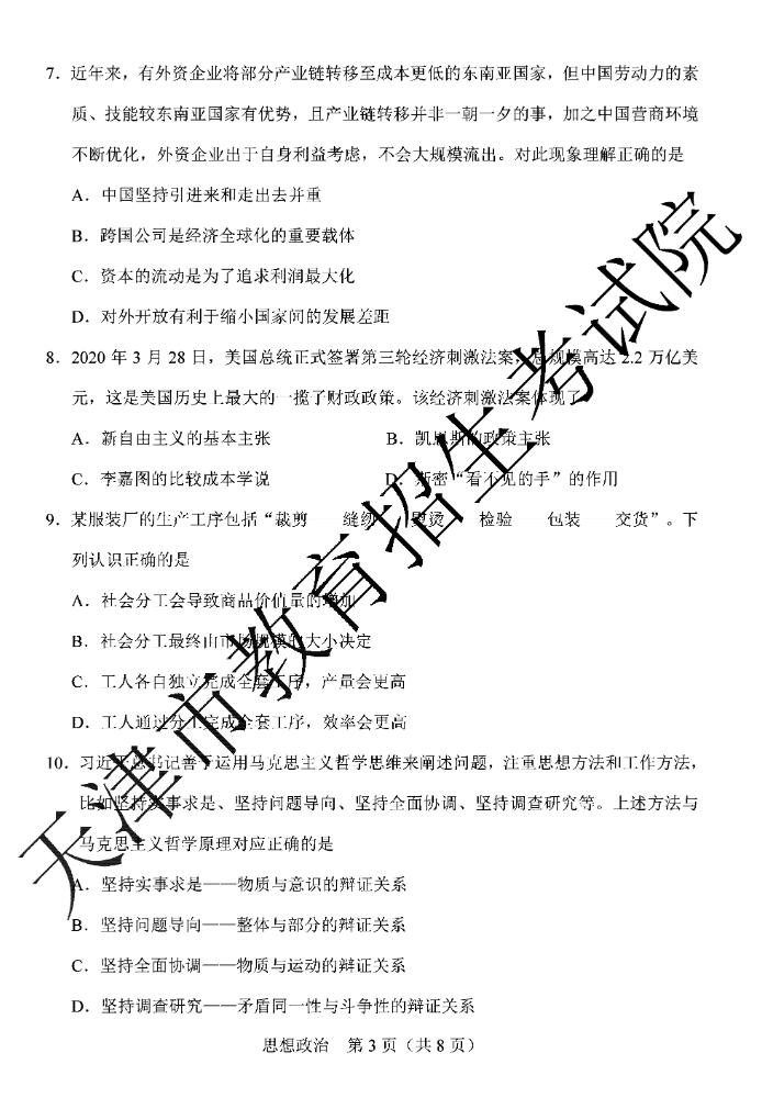 2020年天津高考政治试题（图片版）3