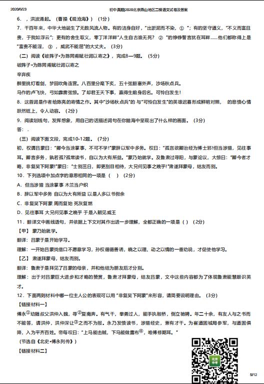 2020年北京燕山中考二模语文试卷（图片版）