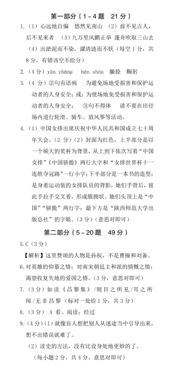 河北省沧州青县2020中考二模语文试题答案（图片版）
