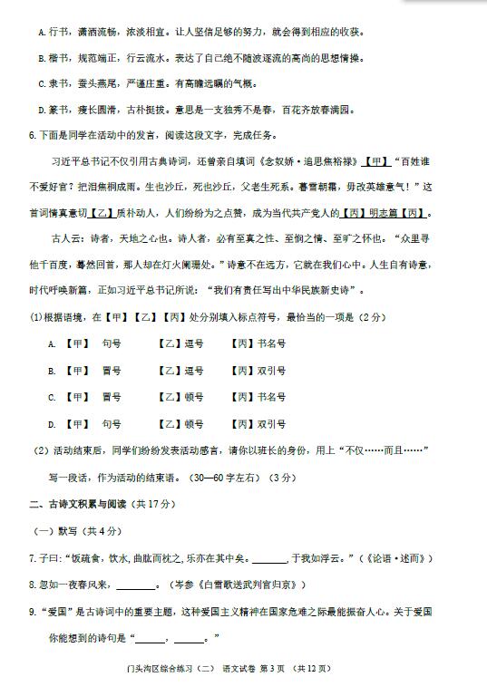 2020年北京市门头沟区中考二模语文试卷（图片版）