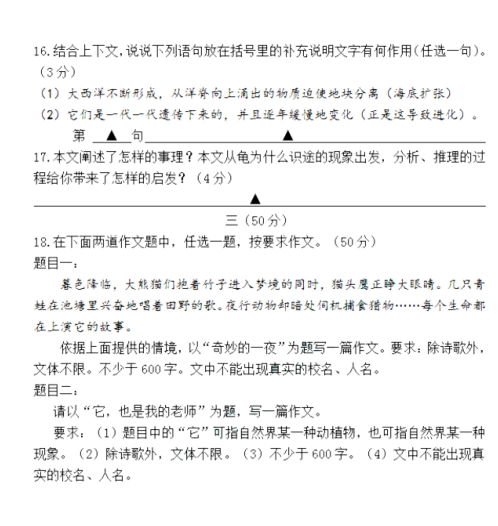 江苏南京联合体2020年六月中考二模语文试卷（图片版）