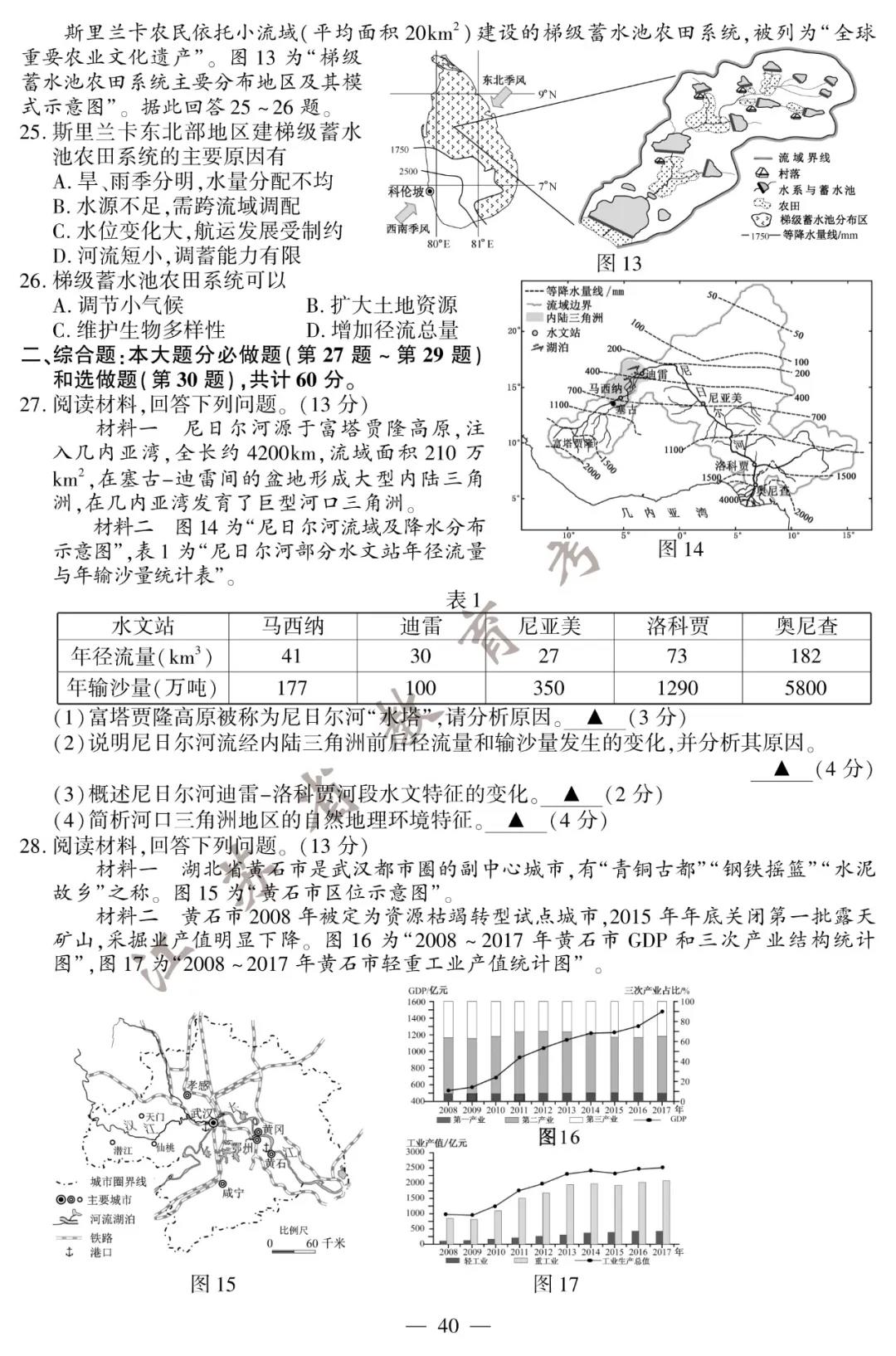 2020年江苏高考地理试题（图片版）5