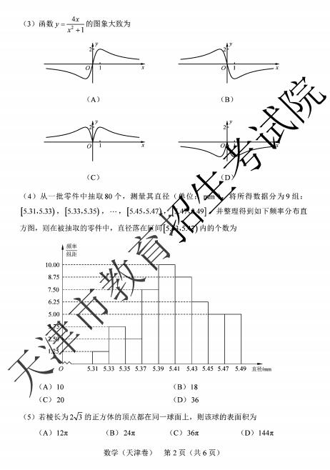 2020年天津高考数学试题（图片版）2