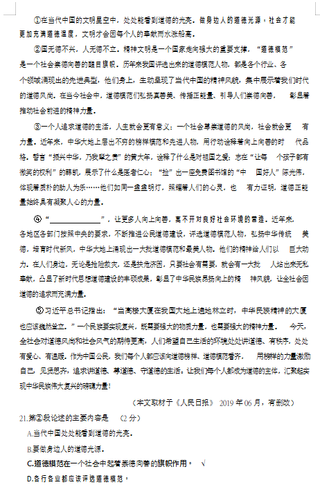 北京顺义区2020年九中考模拟语文试卷（图片版）