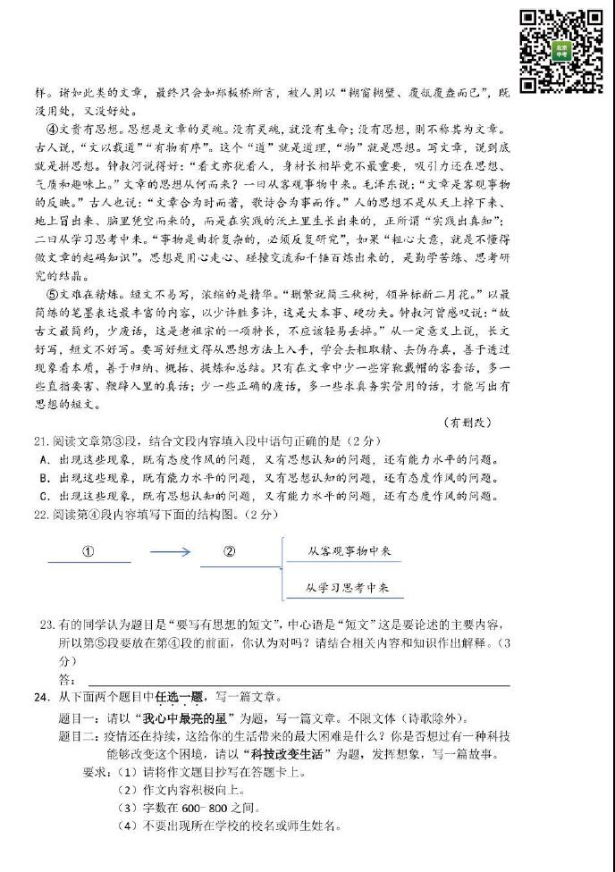 2020年北京市平谷区中考二模语文试卷（图片版）