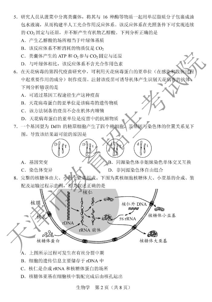 2020年天津高考生物试题（图片版）2