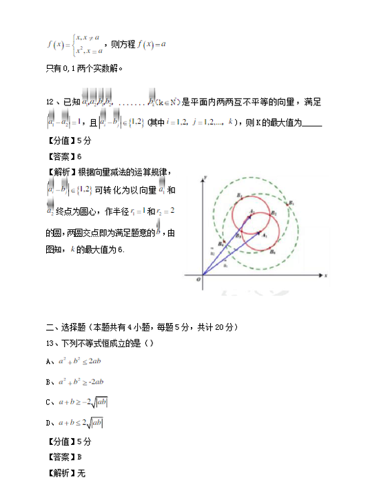 2020年上海高考数学试题（图片版）3