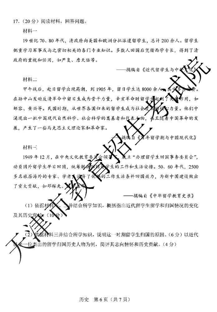 2020年天津高考历史试题（图片版）6