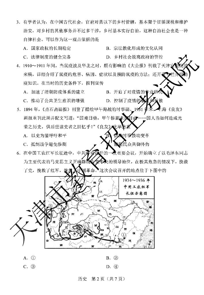 2020年天津高考历史试题（图片版）2