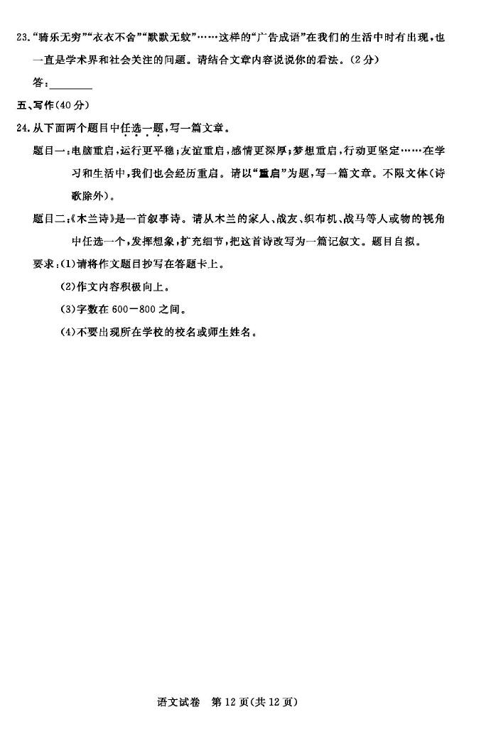 2020年北京市东城区中考二模语文试卷（图片版）