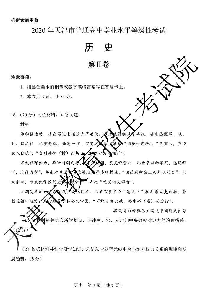 2020年天津高考历史试题（图片版）5