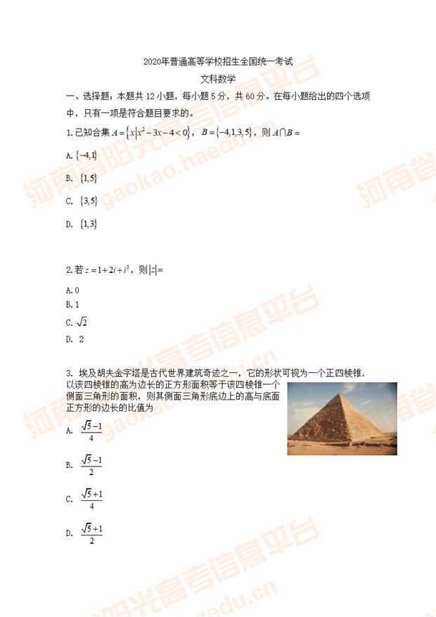 2020年广东数学（文科）试题（图片版）1
