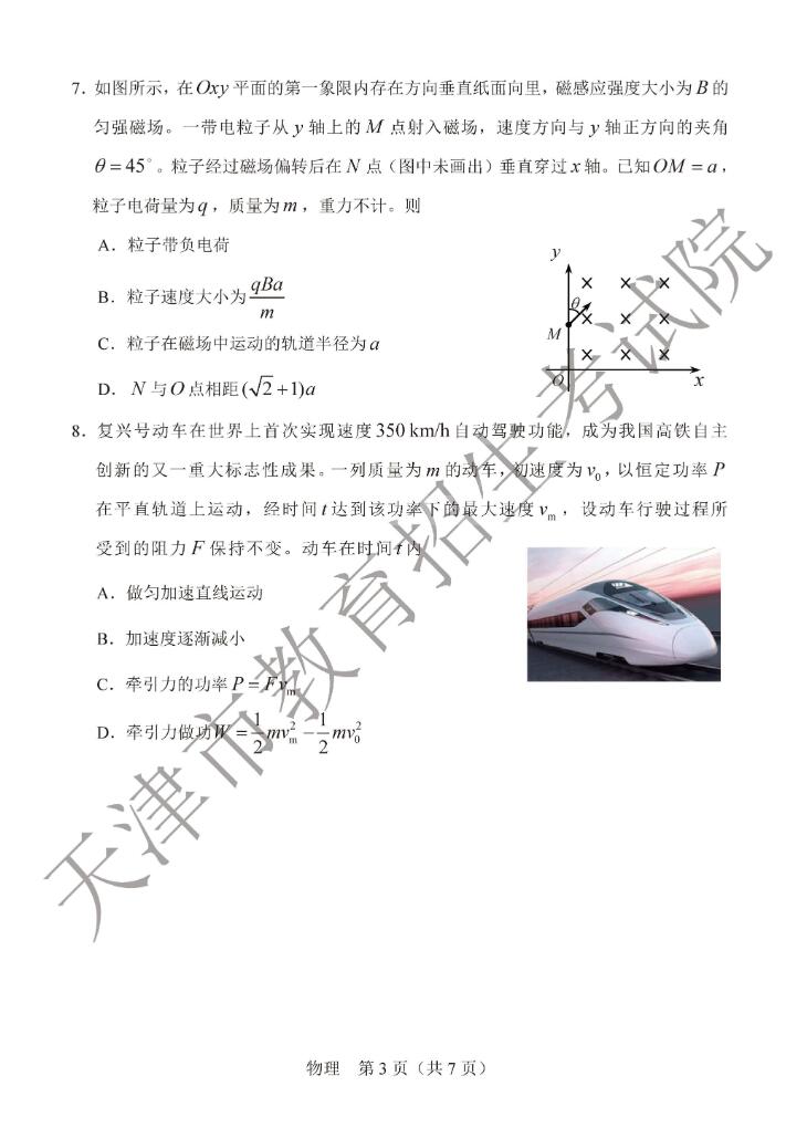 2020年天津高考物理试题（图片版）3