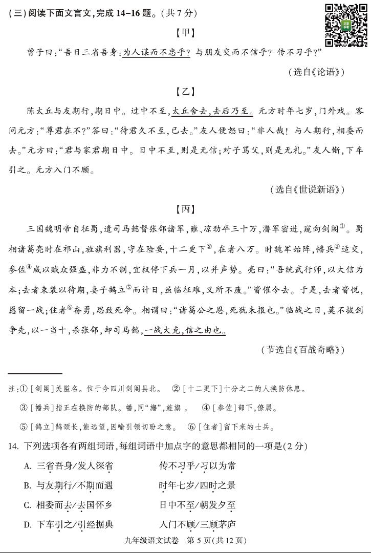 2020年北京市朝阳区中考二模语文试卷（图片版）