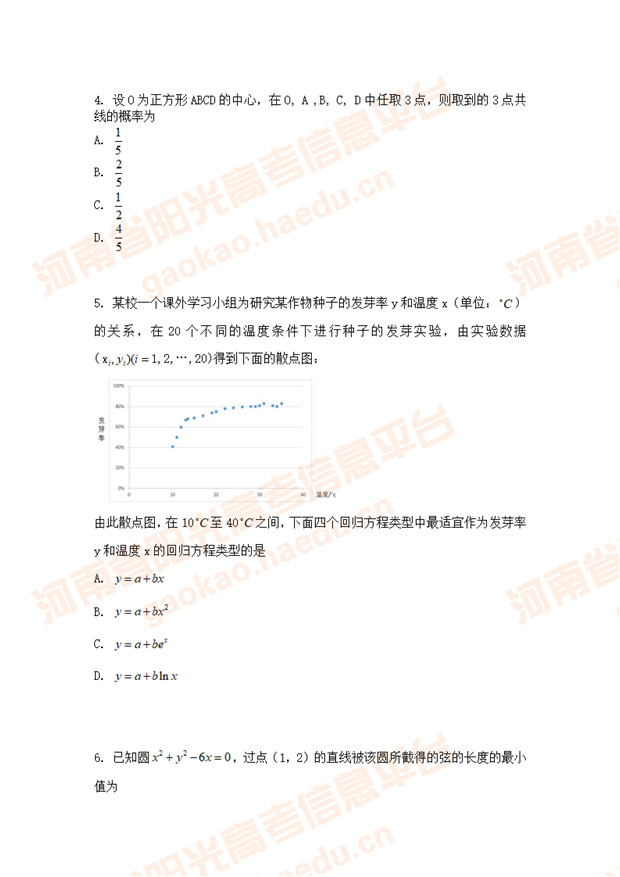 2020年广东数学（文科）试题（图片版）2
