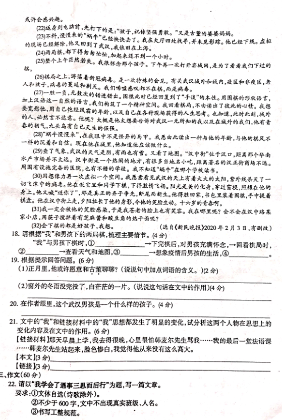 江苏省靖江市2020九中考适应性语文三模检测题（图片版）
