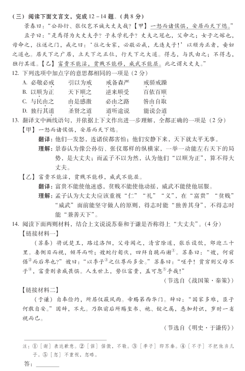 北京市丰台区2020年九年级语文二模试卷a（图片版）
