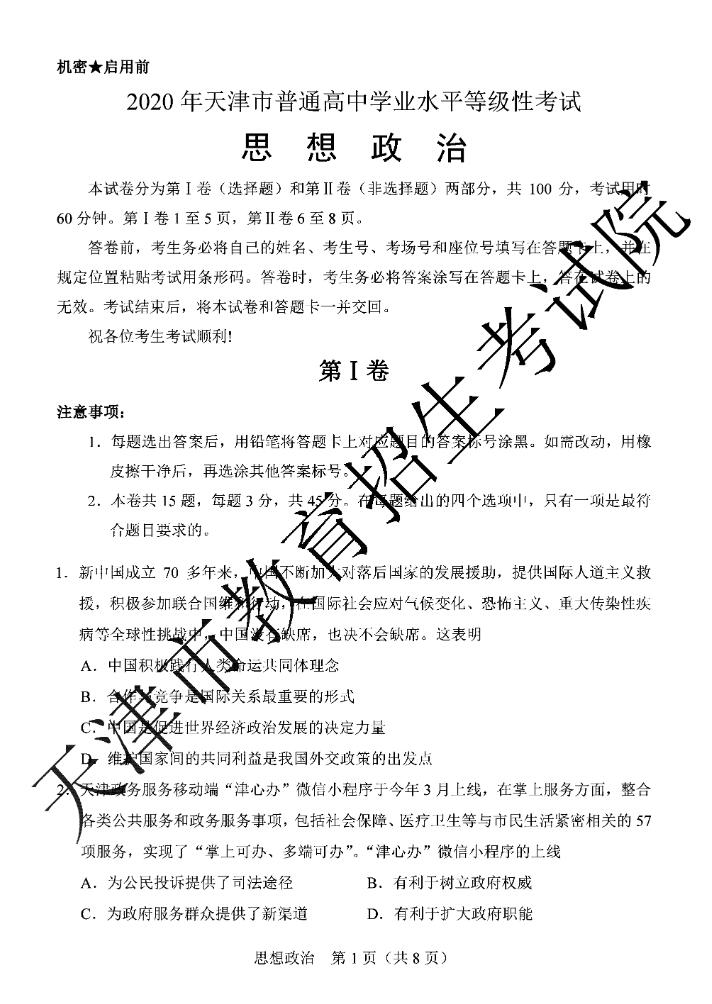 2020年天津高考政治试题（图片版）1