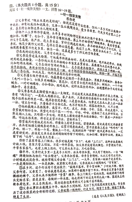 天津市红桥区2020年九年级二模语文试卷（图片版）