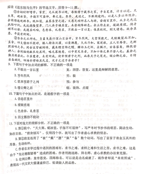 天津市南开区2020年九年级中考二模语文试题（图片版）