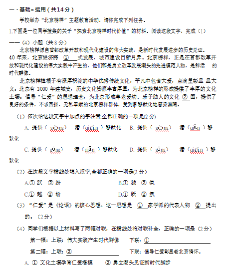 北京顺义区2020年九中考模拟语文试卷（图片版）