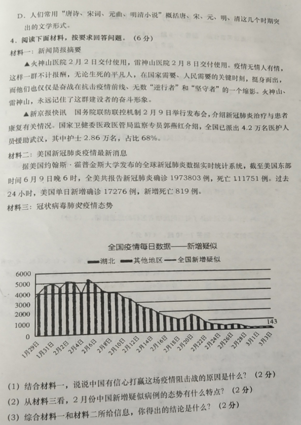 2020年河北省承德市九年级二模拟检测语文试题（图片版）