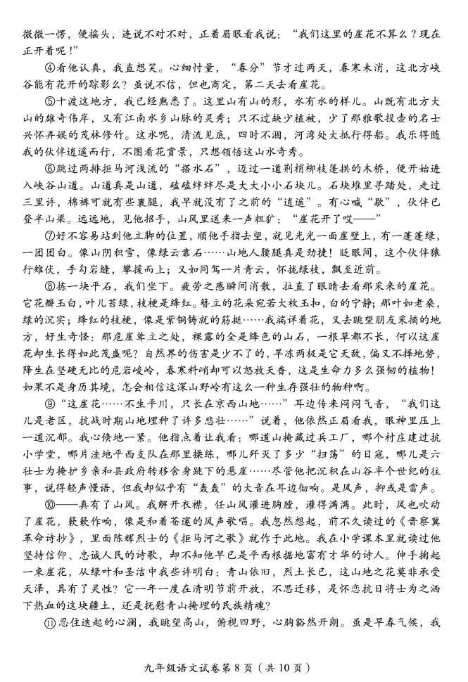 2020年北京市房山区中考二模语文试卷（图片版）