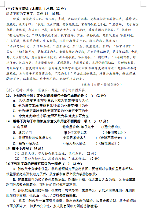 湖北省随州市2020年九年级中考语文三模题（图片版）