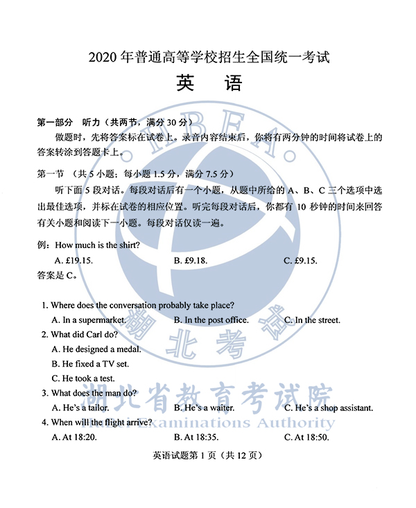 2020年广东高考英语试题（图片版）1