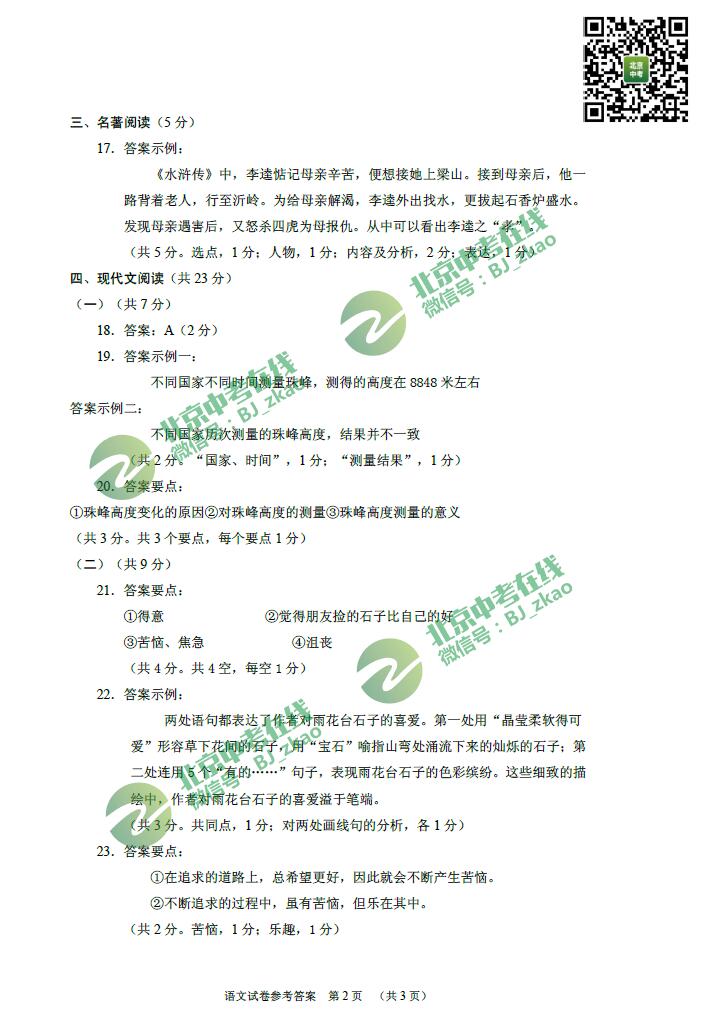 2020年北京市朝阳区中考二模语文试卷答案（图片版）