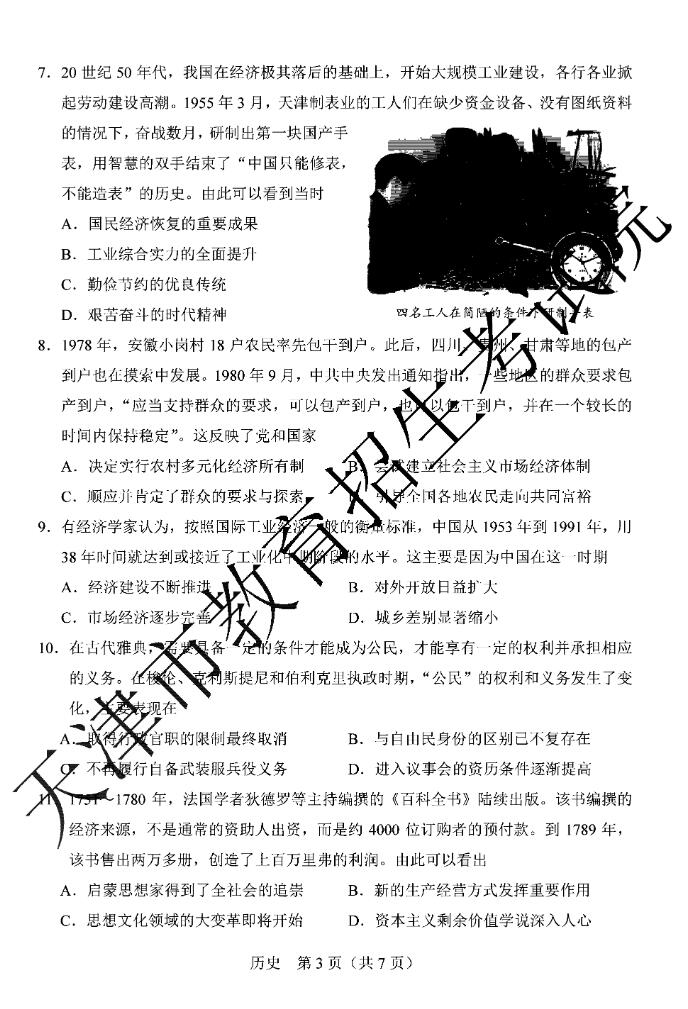 2020年天津高考历史试题（图片版）3