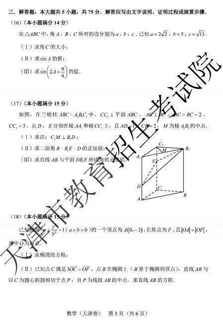 2020年天津高考数学试题（图片版）5