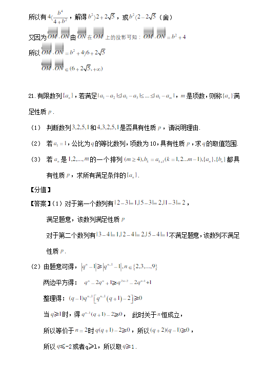 2020年上海高考数学试题（图片版）9
