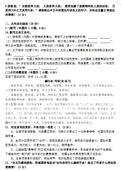 湖北省随州市2020年九年级中考语文三模题（图片版）