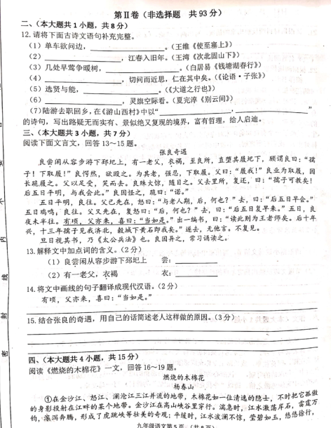 天津市南开区2020年九年级中考二模语文试题（图片版）